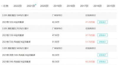 宝马5系报价2021款 宝马5系是b级车吗5579