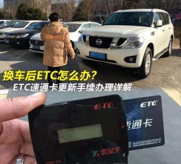 不是车主可以绑定ETC吗533