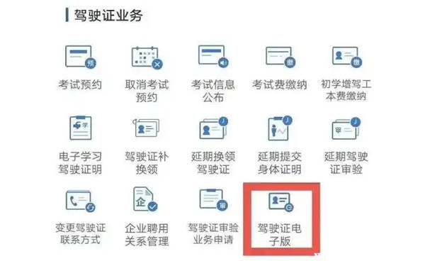 怎样申请电子驾照驾驶证6471